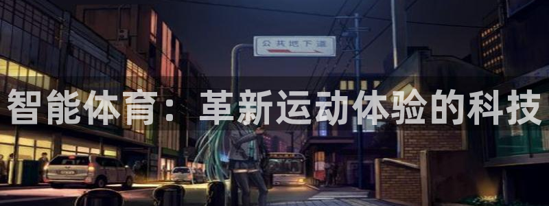 即嗨体育
